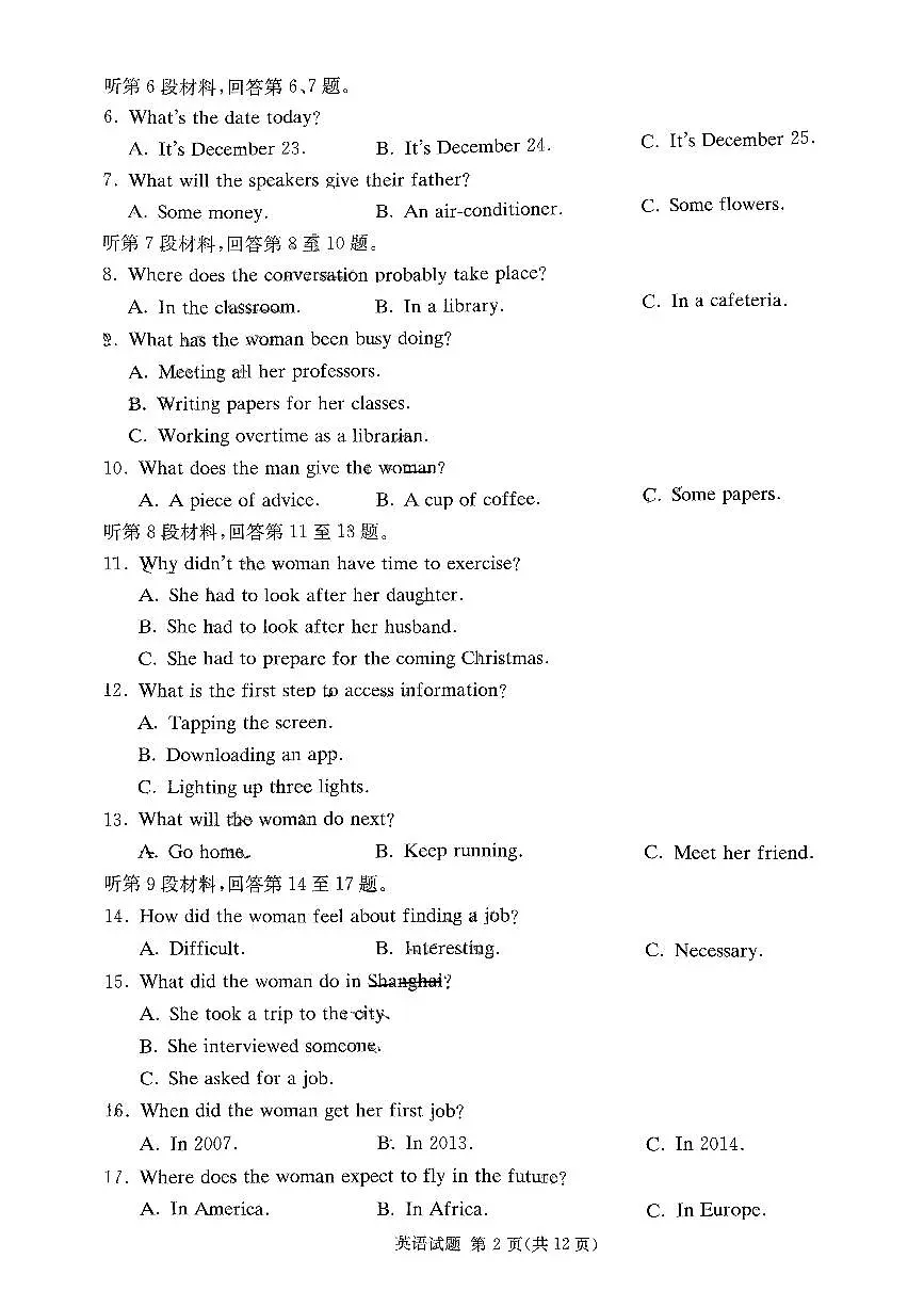 2024届湖南省炎德英才联考高三上学期第一次质量检测-英语试题(含答案)第2页