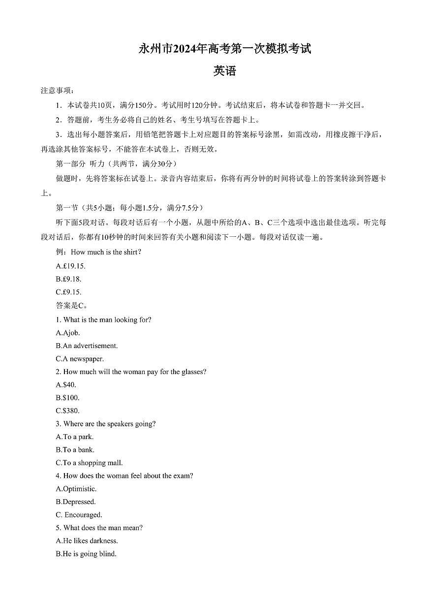 2024届湖南省永州市高三上学期第一次模拟考试-英语试题(含答案)第1页