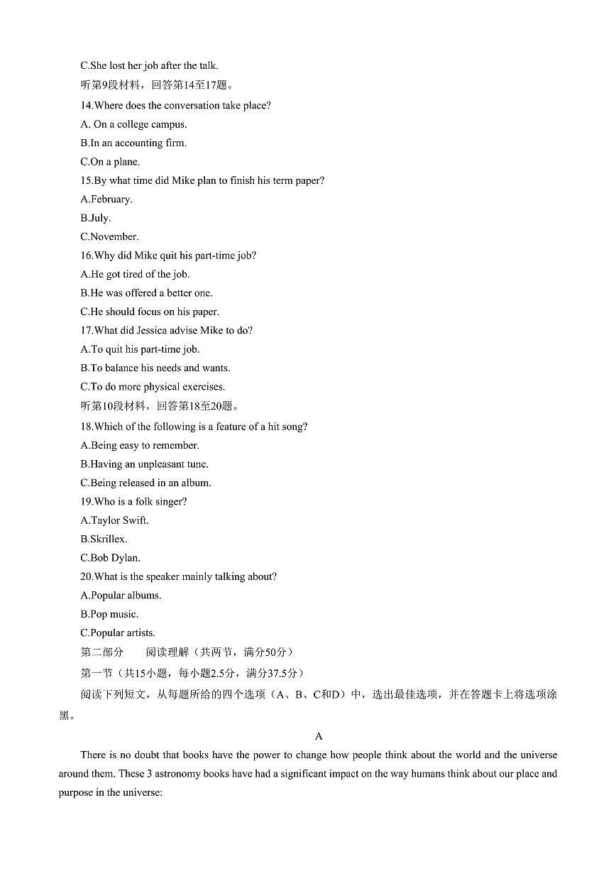 2024届湖南省永州市高三上学期第一次模拟考试-英语试题(含答案)第3页