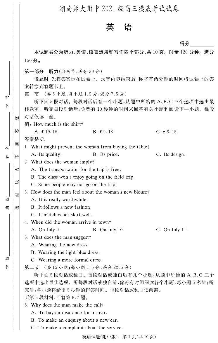 2024届湖南师大附中高二下(期末考)-英语试题(含答案)第1页