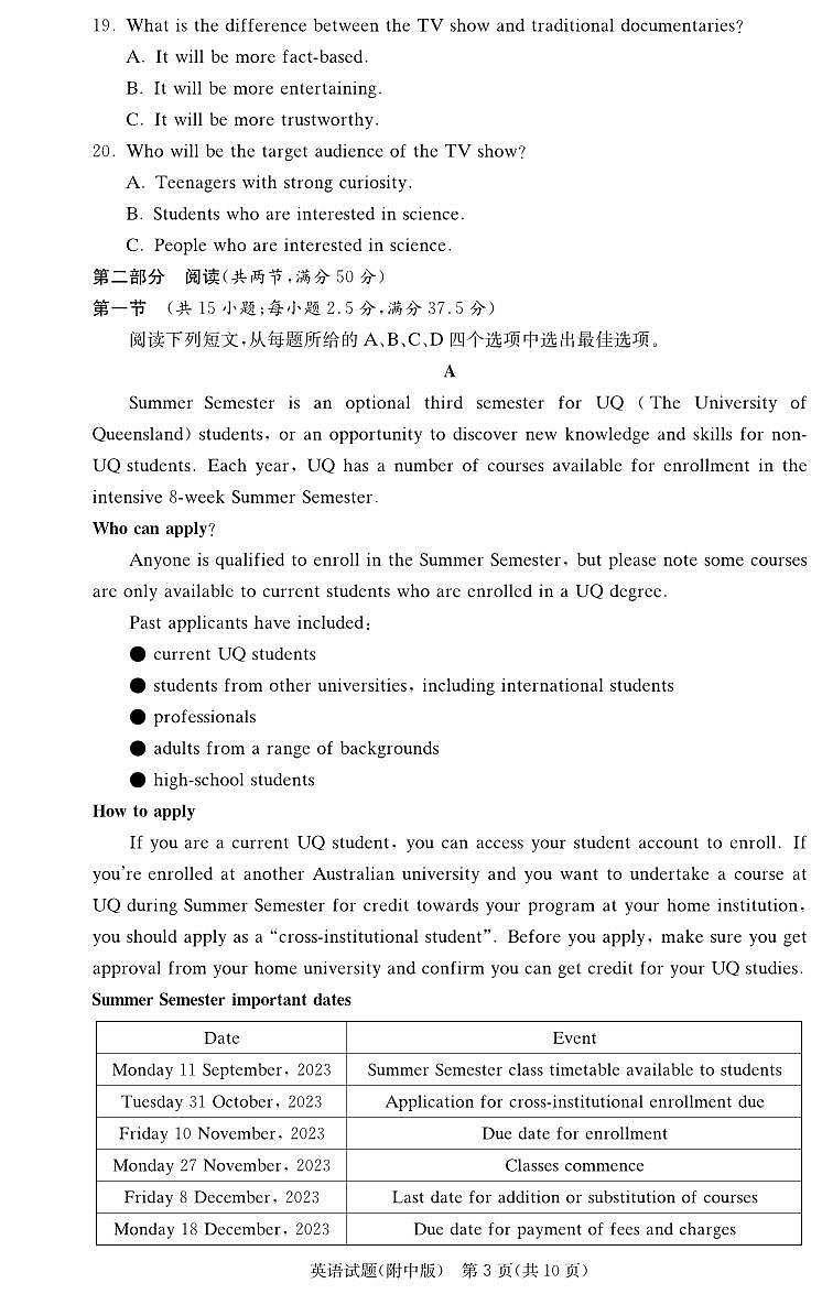 2024届湖南师大附中高二下(期末考)-英语试题(含答案)第3页