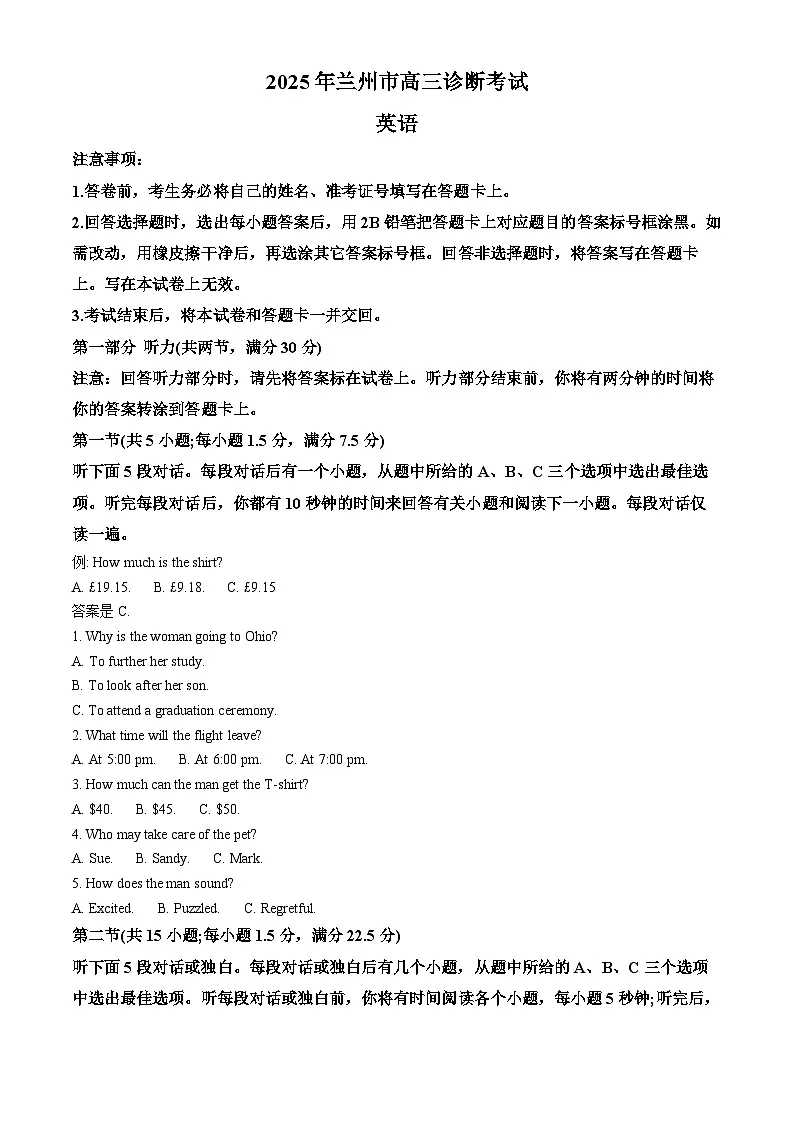 2025届甘肃省兰州市高三下学期第一次诊断考试(一模)英语试题 Word版无答案第1页