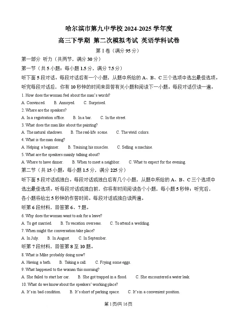 黑龙江省哈尔滨市第九中学2024-2025学年高三下学期二模英语试卷(Word版附答案)第1页