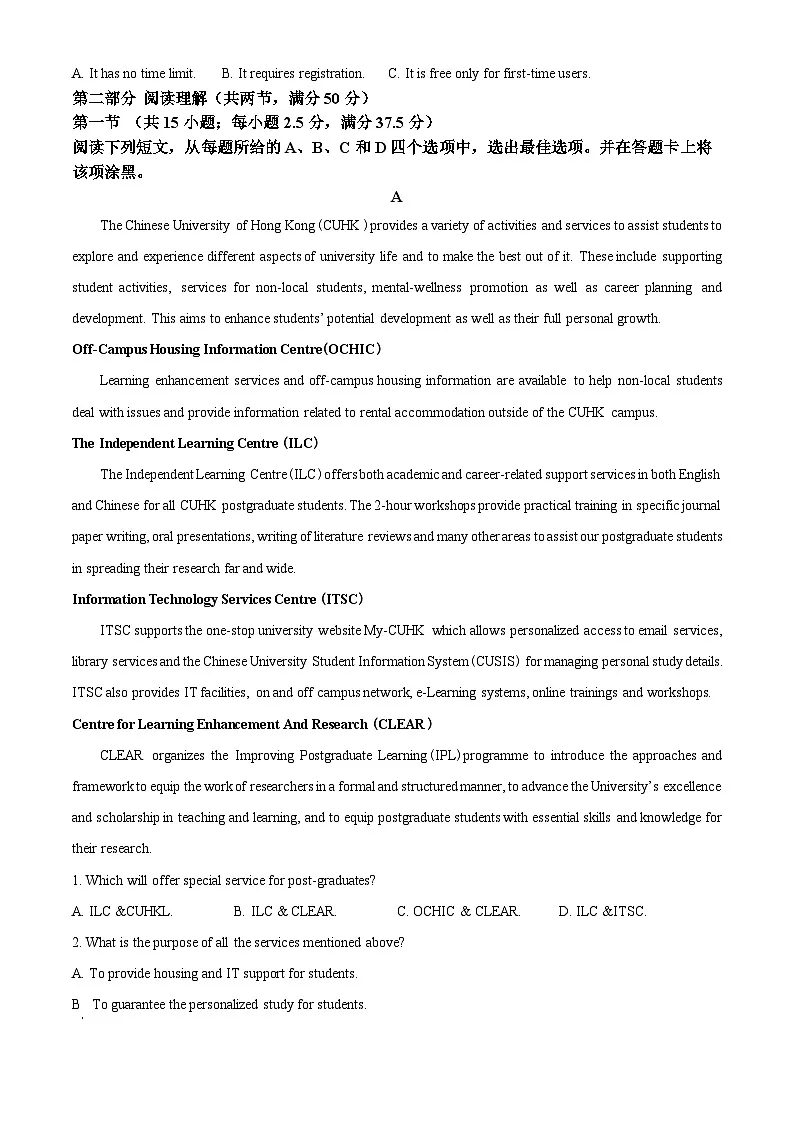 2025届四川省成都市郫都区三模英语试题 Word版无答案第3页