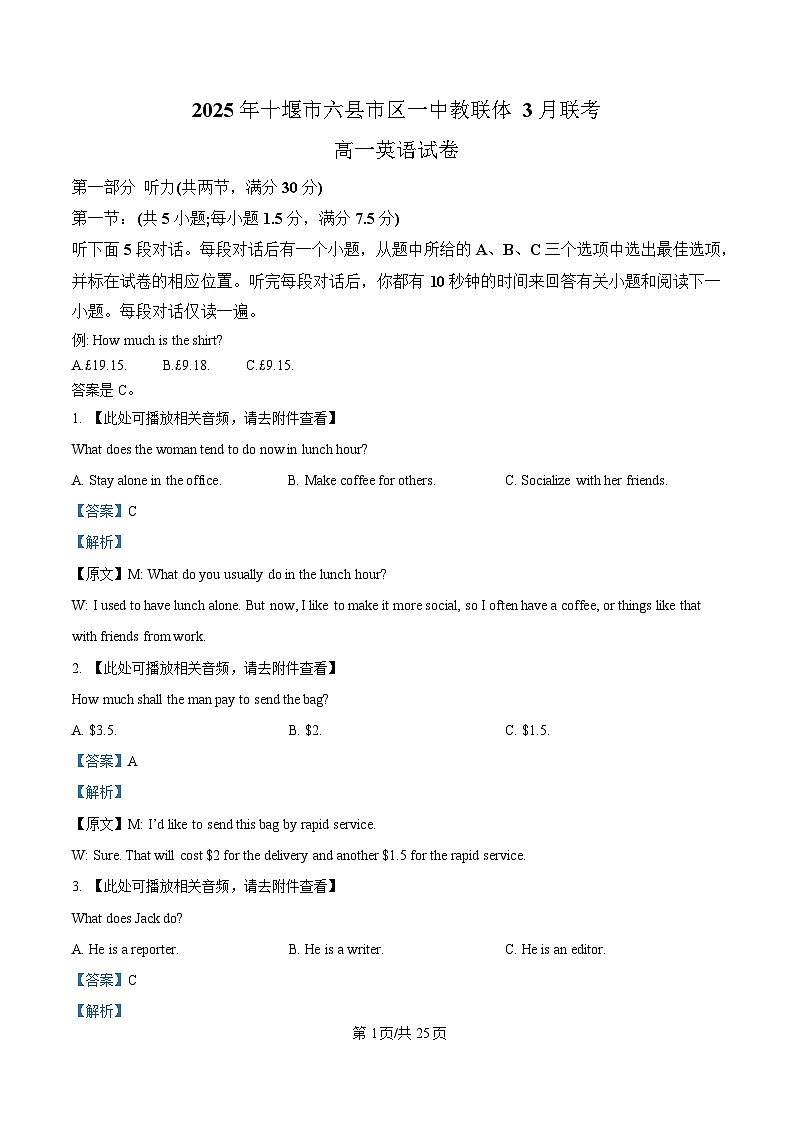 湖北省十堰市六县市一中教联体高一下学期3月联考英语试题 Word版含解析第1页