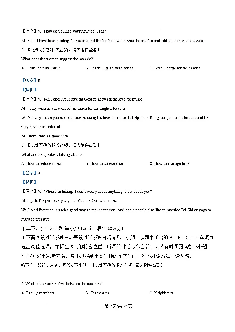 湖北省十堰市六县市一中教联体高一下学期3月联考英语试题 Word版含解析第2页