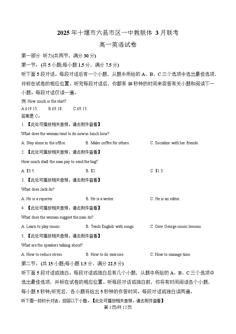 湖北省十堰市六县市一中教联体高一下学期3月联考英语试题 (原卷版)第1页