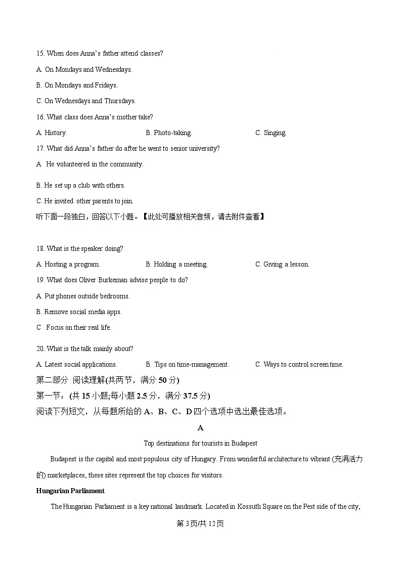 湖北省十堰市六县市一中教联体高一下学期3月联考英语试题 (原卷版)第3页