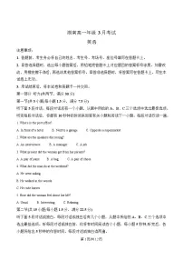 湖南省部分校联考2024-2025学年高一下学期3月检测英语试题(Word版附解析)
