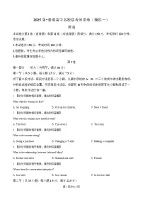 湖南省普通高中名校联考2025届高三下学期第一次模拟考试英语试题(Word版附解析)