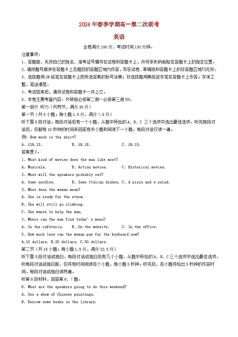 广西河池市2023_2024学年高一英语下学期5月月考试题含解析第1页