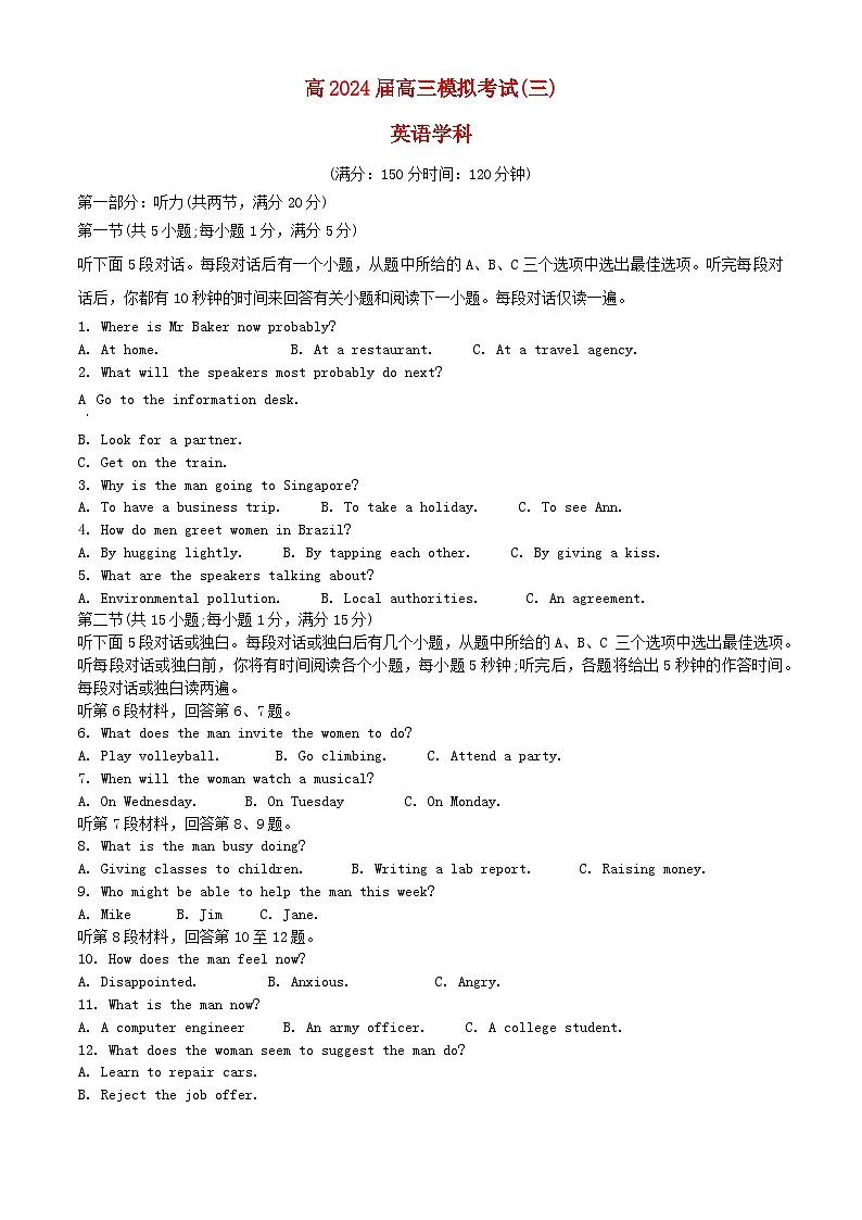 陕西省2024届高三英语下学期三模试题含解析第1页
