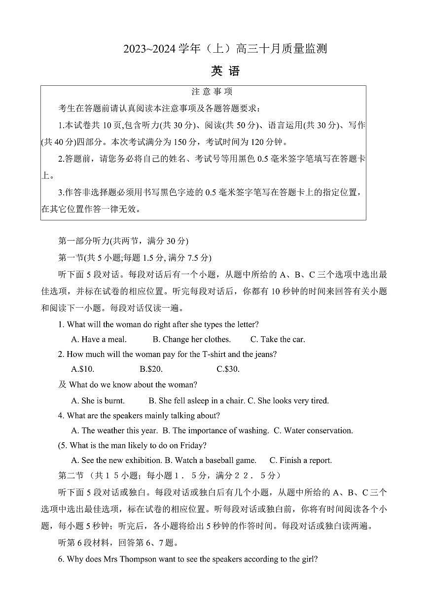2024屆江蘇南通高三上學(xué)期10 月份質(zhì)量監(jiān)測-英語試題（含答案）第1頁