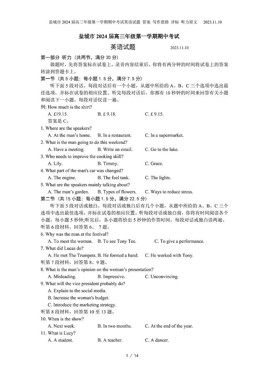 2024届江苏省盐城市高三上学期期中考试(11月)-英语试题(含答案)第1页