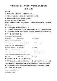 福建省宁德市2024-2025学年高二上学期期末考试英语试题 含解析