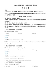 河南省南阳市2024-2025学年高二上学期1月期末考试英语试卷（Word版附解析）