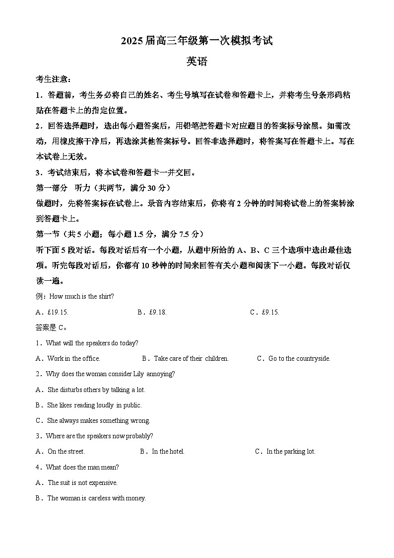 河南省安阳市2025届高三上学期第一次模拟考试 英语 含解析第1页