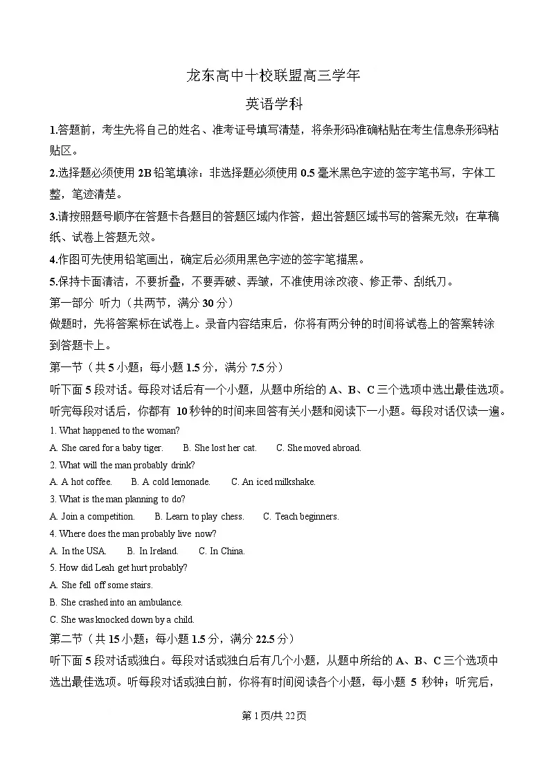 黑龙江省龙东高中十校联盟2024-2025学年高三下学期适应性考试英语试题 含解析第1页