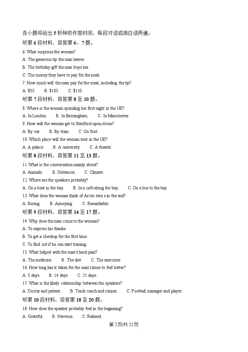 黑龙江省龙东高中十校联盟2024-2025学年高三下学期适应性考试英语试题 含解析第2页