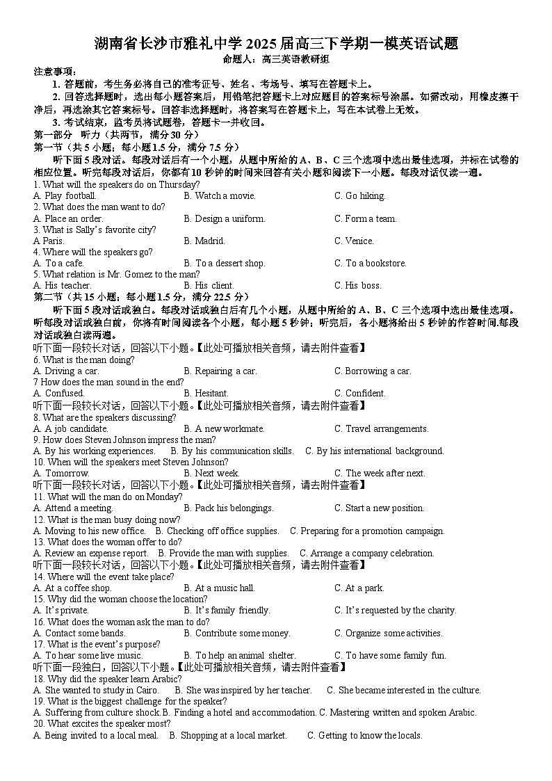 湖南省长沙市雅礼中学2025届高三下学期一模英语试卷 含答案第1页