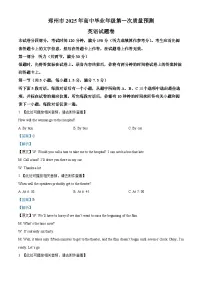 河南省郑州市2025届高三上学期第一次质量预测试题(一模) 英语 含解析