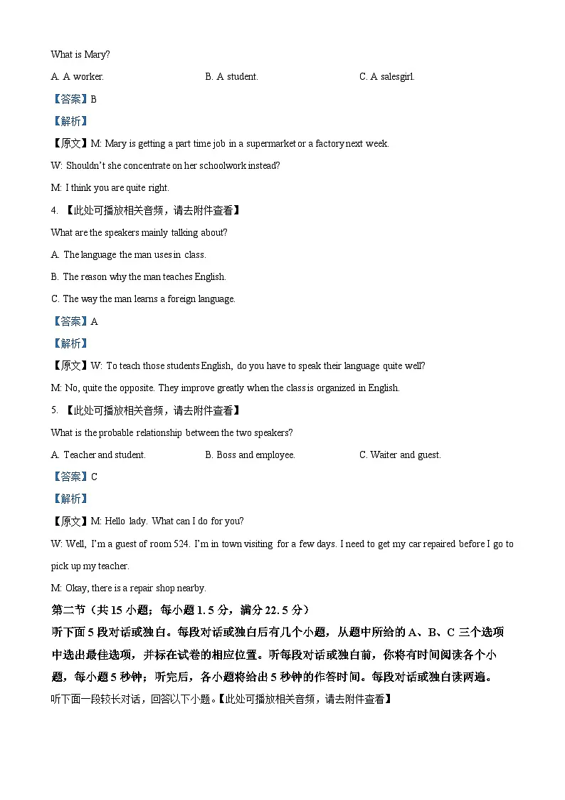 河南省郑州市2025届高三上学期第一次质量预测试题(一模) 英语 含解析第2页