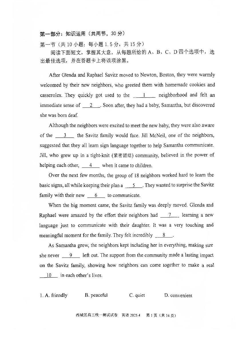 2025北京西城高三一模英语试题及答案第1页
