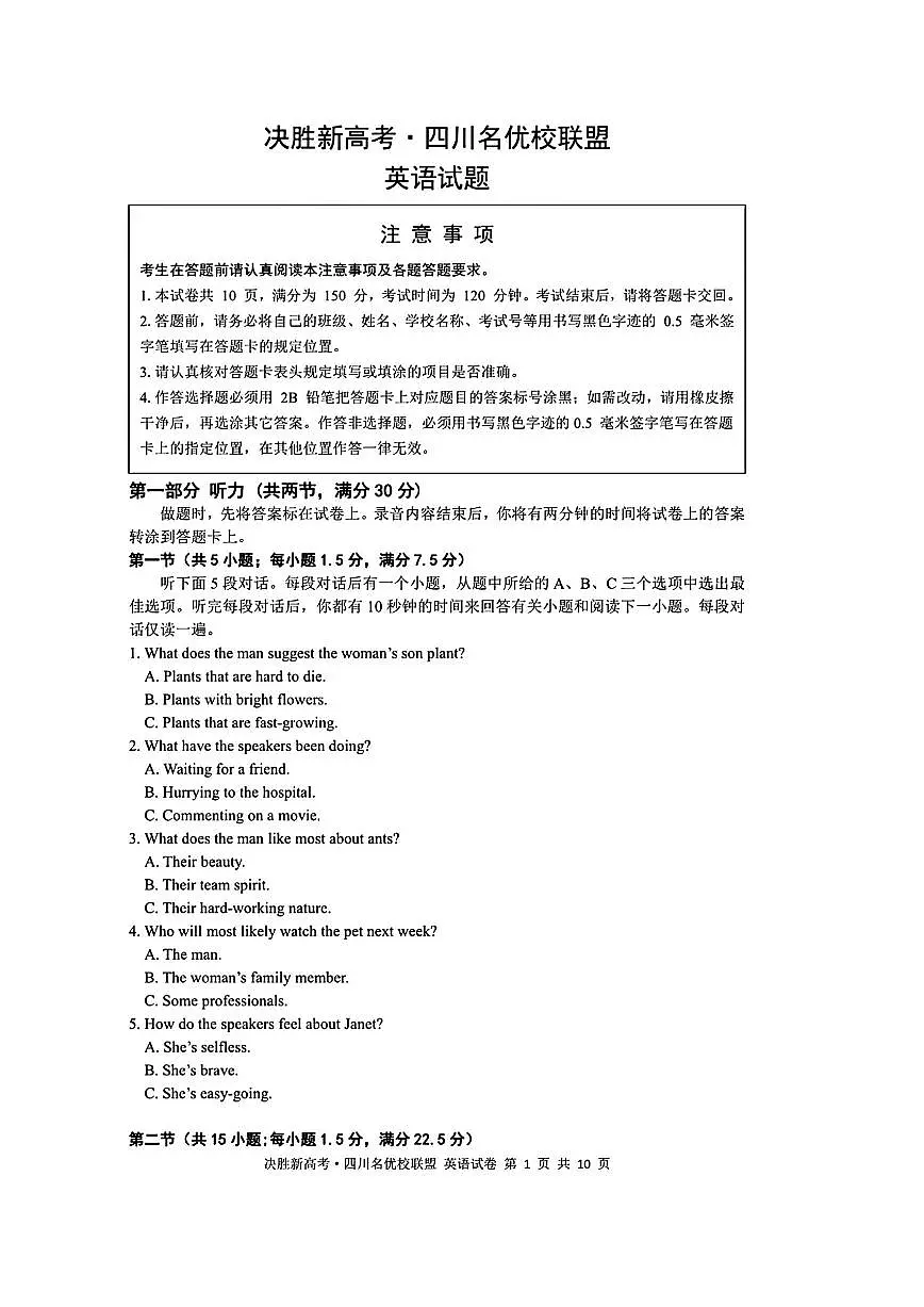 决胜新高考·四川名优校联盟2025届高三下学期4月联考英语试卷(PDF版附答案)第1页