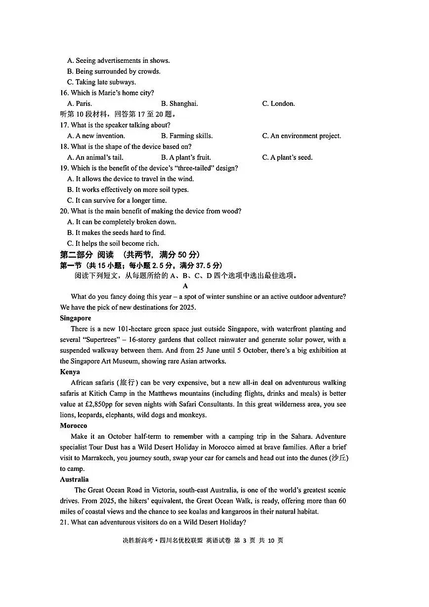 决胜新高考·四川名优校联盟2025届高三下学期4月联考英语试卷(PDF版附答案)第3页