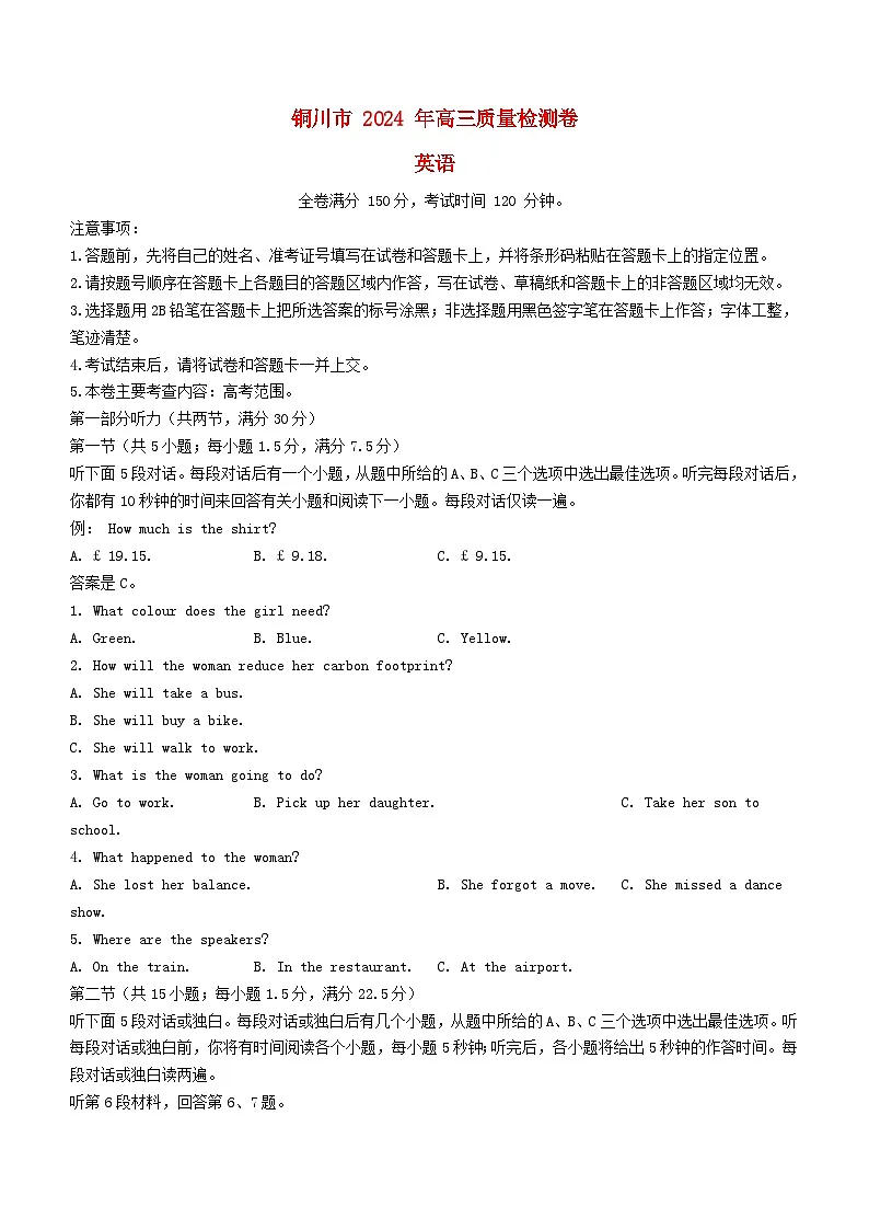 陕西省铜川市2024届高三英语下学期3月第二次模拟考试含解析第1页