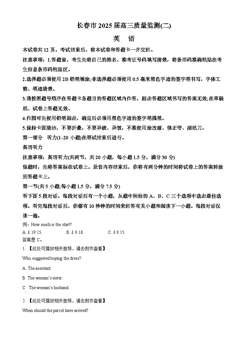 2025届吉林省长春市普通高中高三质量监测(二)英语试题 Word版无答案第1页