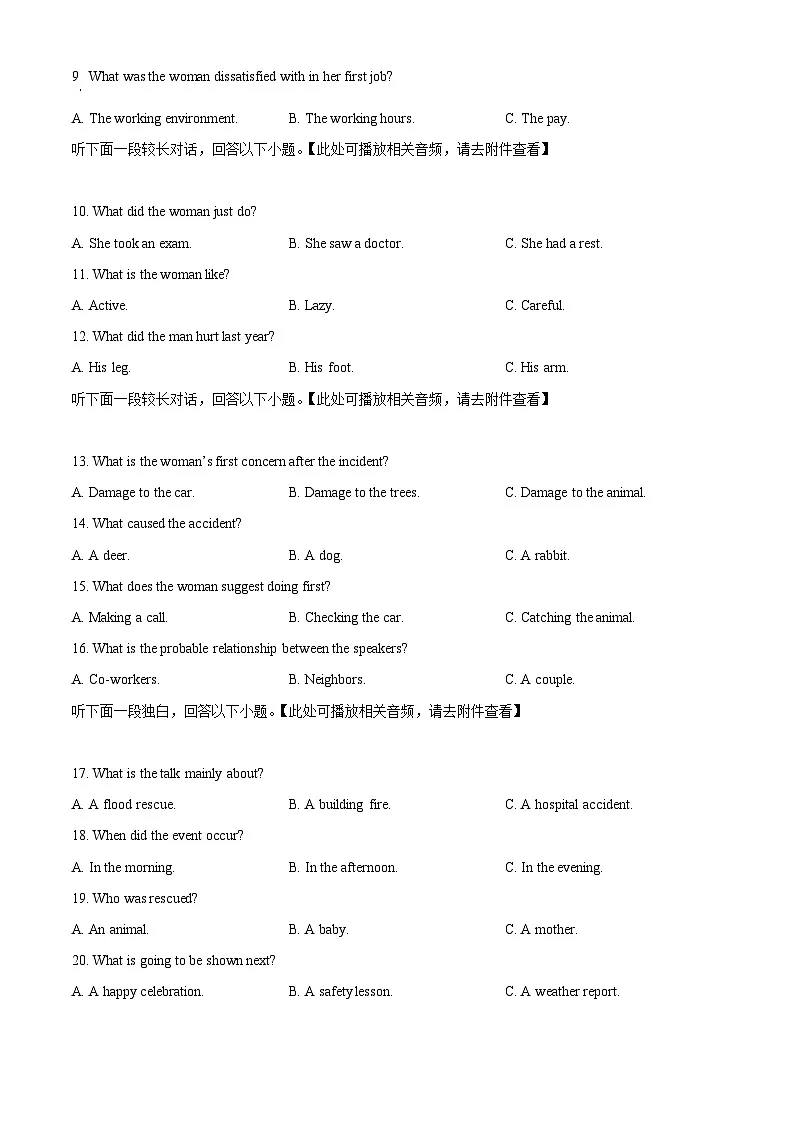 2025届吉林省长春市普通高中高三质量监测(二)英语试题 Word版无答案第3页
