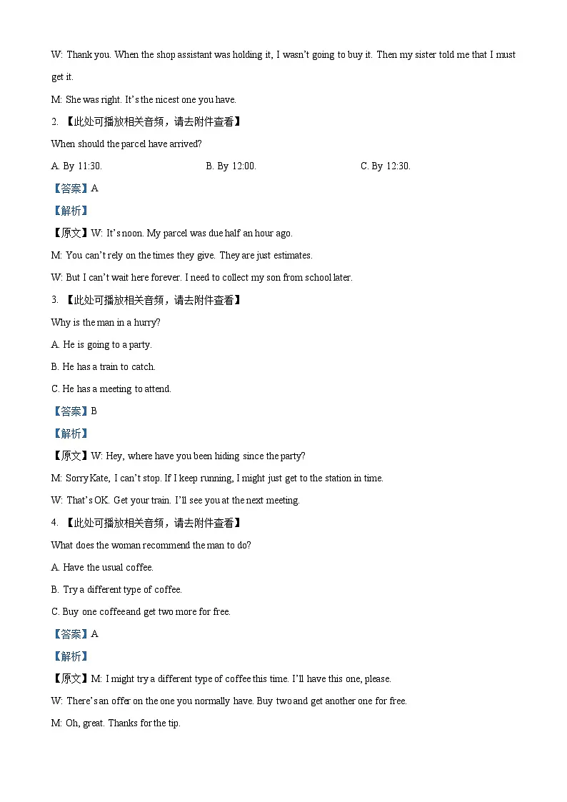 2025届吉林省长春市普通高中高三质量监测(二)英语试题 Word版含解析第2页