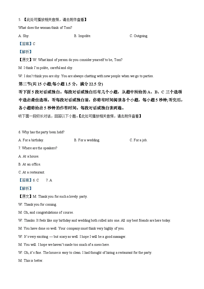 2025届吉林省长春市普通高中高三质量监测(二)英语试题 Word版含解析第3页