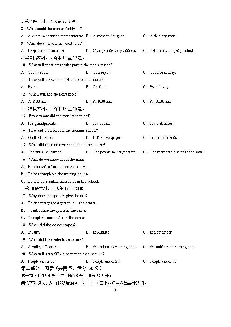 东北三省精准教学2024-2025学年高三上学期12月联考英语试卷(无答案)第2页