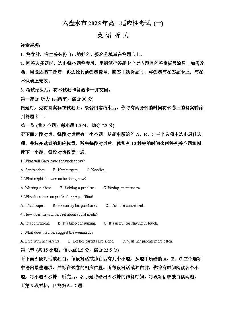 贵州省六盘水市2025届高三下学期一模英语试题 含解析第1页