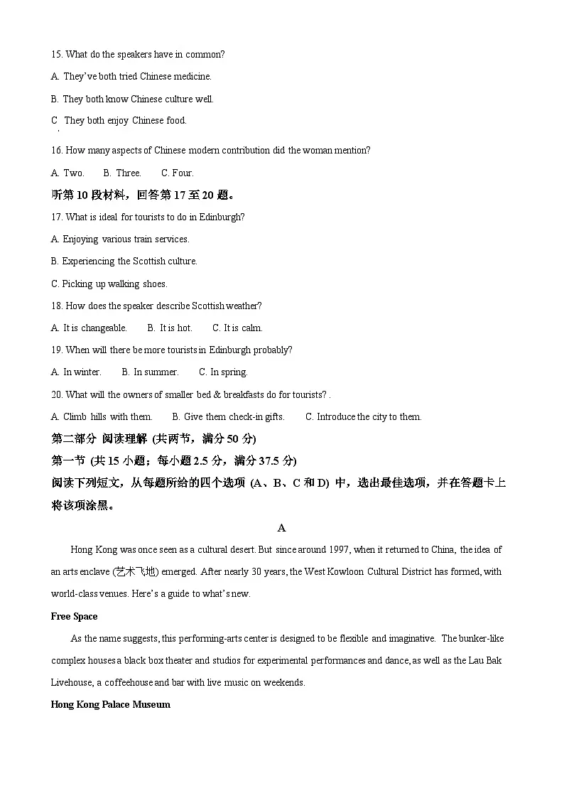 贵州省六盘水市2025届高三下学期一模英语试题 含解析第3页