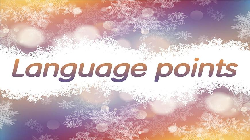 外研社 高中英語 必修一 unit 1 understanding ideas language points 課件第2頁
