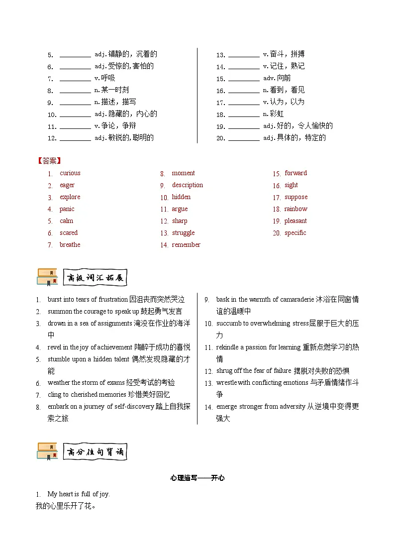 Unit1 A new start读后续写——个人成长之校园生活(解析版)第2页