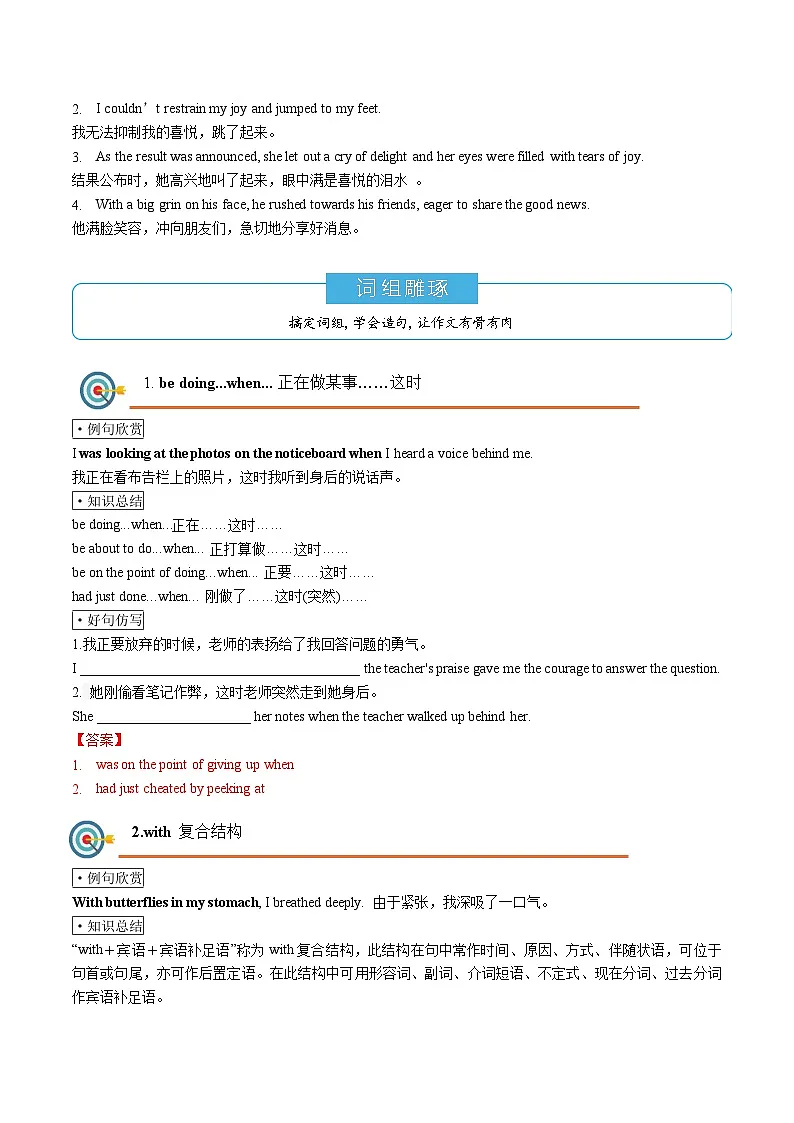 Unit1 A new start读后续写——个人成长之校园生活(解析版)第3页
