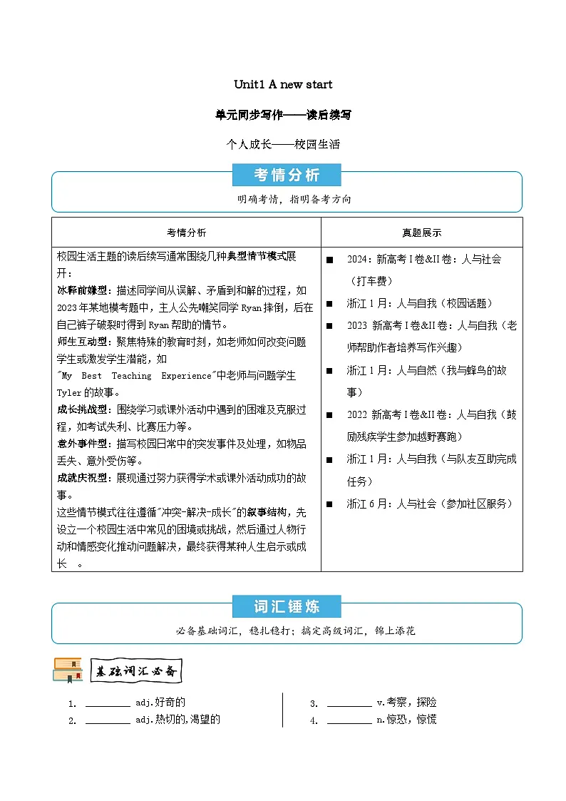 Unit1 A new start读后续写——个人成长之校园生活(原卷版)第1页