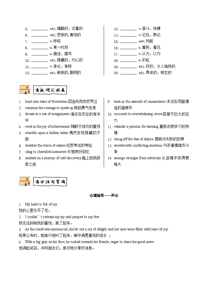 Unit1 A new start读后续写——个人成长之校园生活(原卷版)第2页