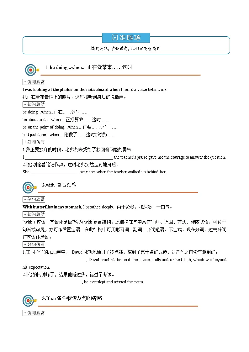Unit1 A new start读后续写——个人成长之校园生活(原卷版)第3页