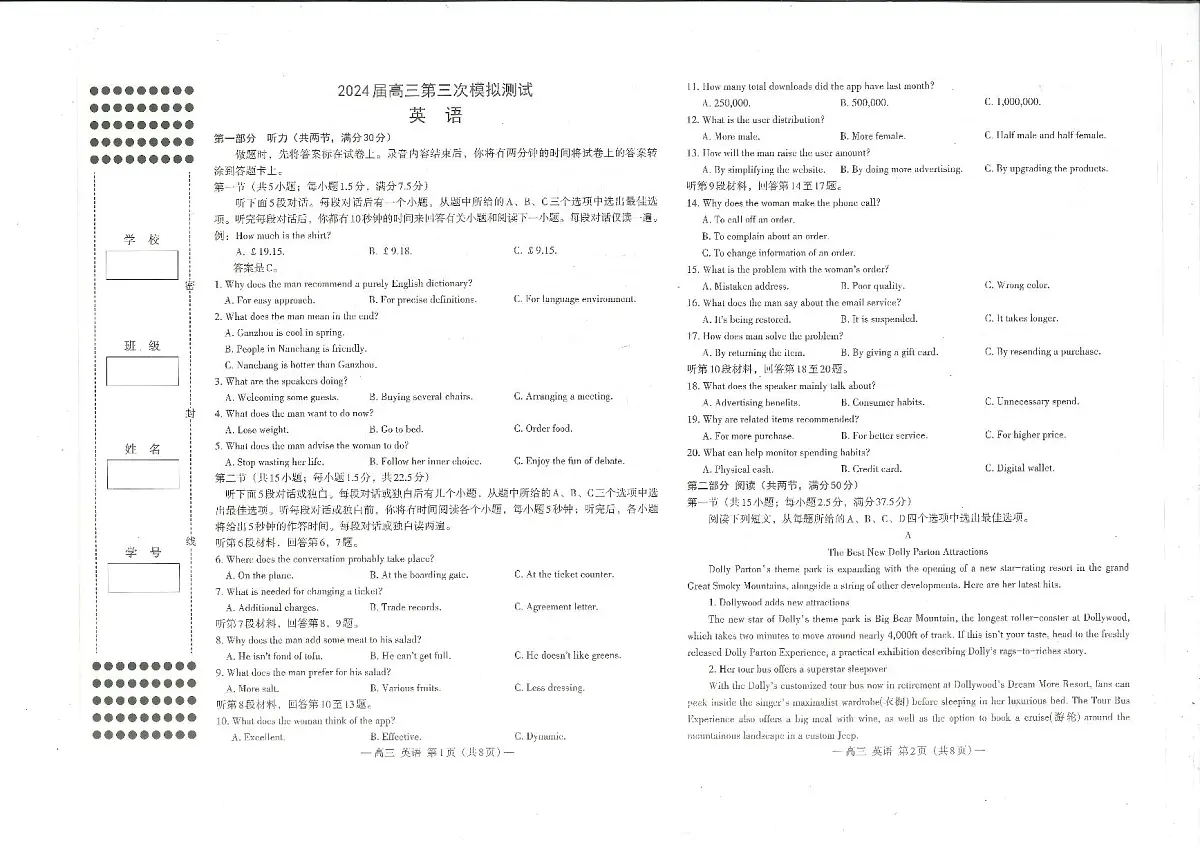 2024届江西省南昌市高三三模-英语试卷(含答案)第1页