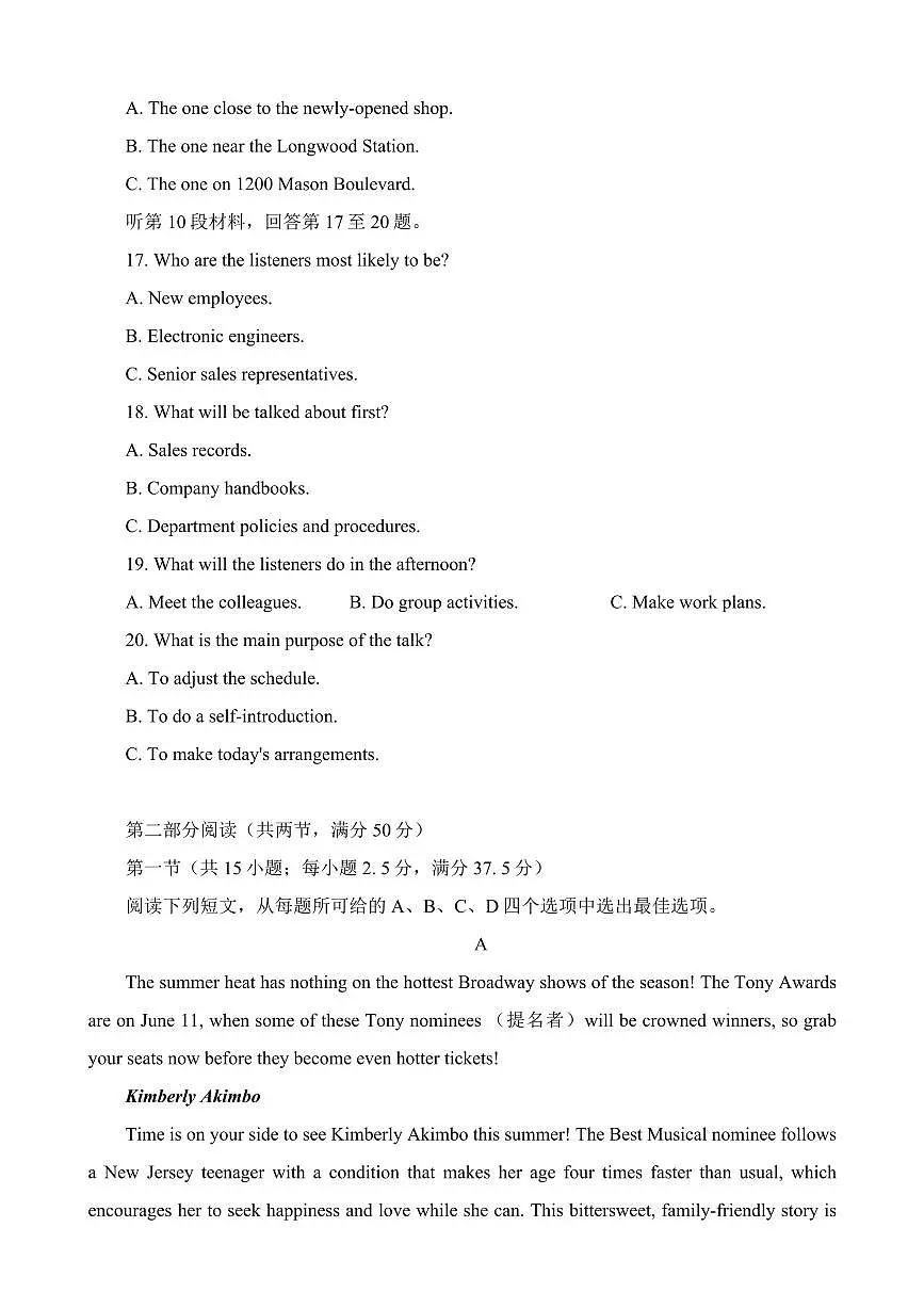 2024届江西省鹰潭市高三下学期第一次模拟考试-英语试卷(含答案)第3页