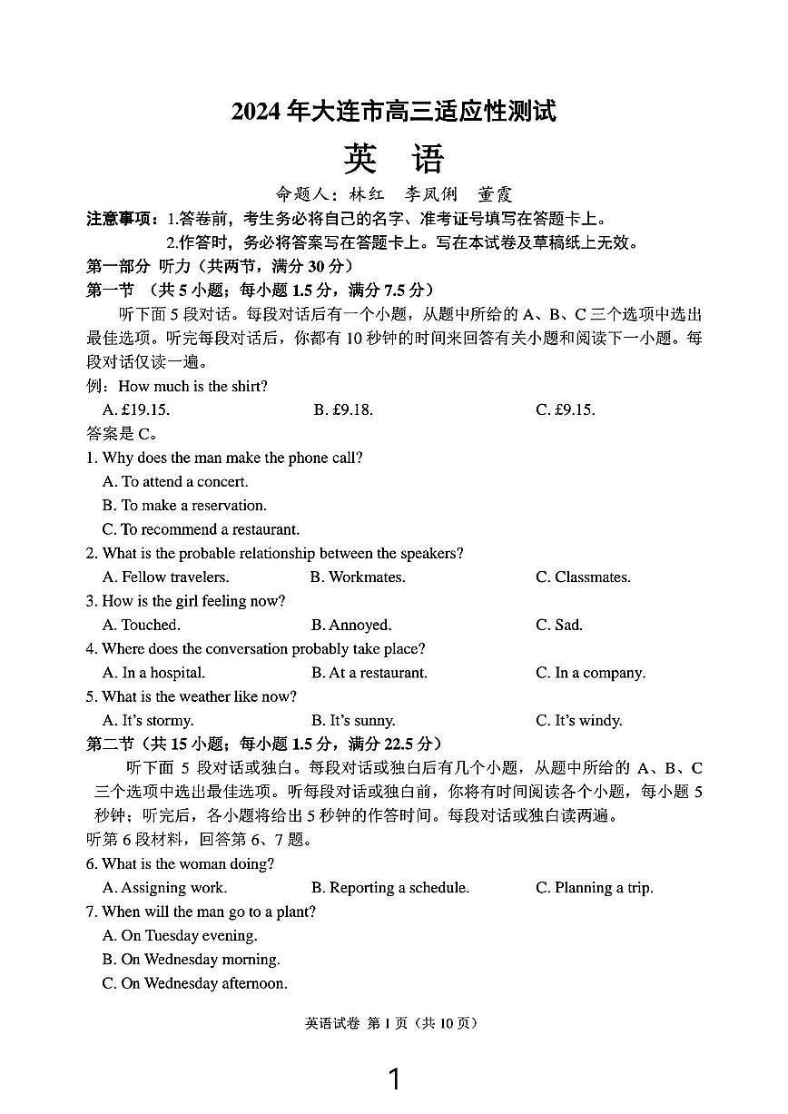 2024届辽宁省大连市高三二模-英语试卷(含答案)第1页