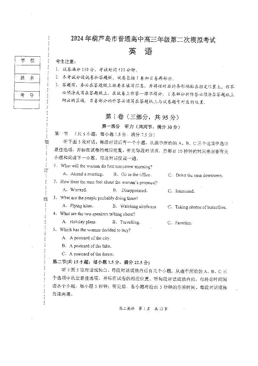 2024届辽宁省葫芦岛市高三第二次模拟-英语试卷(含答案)第1页