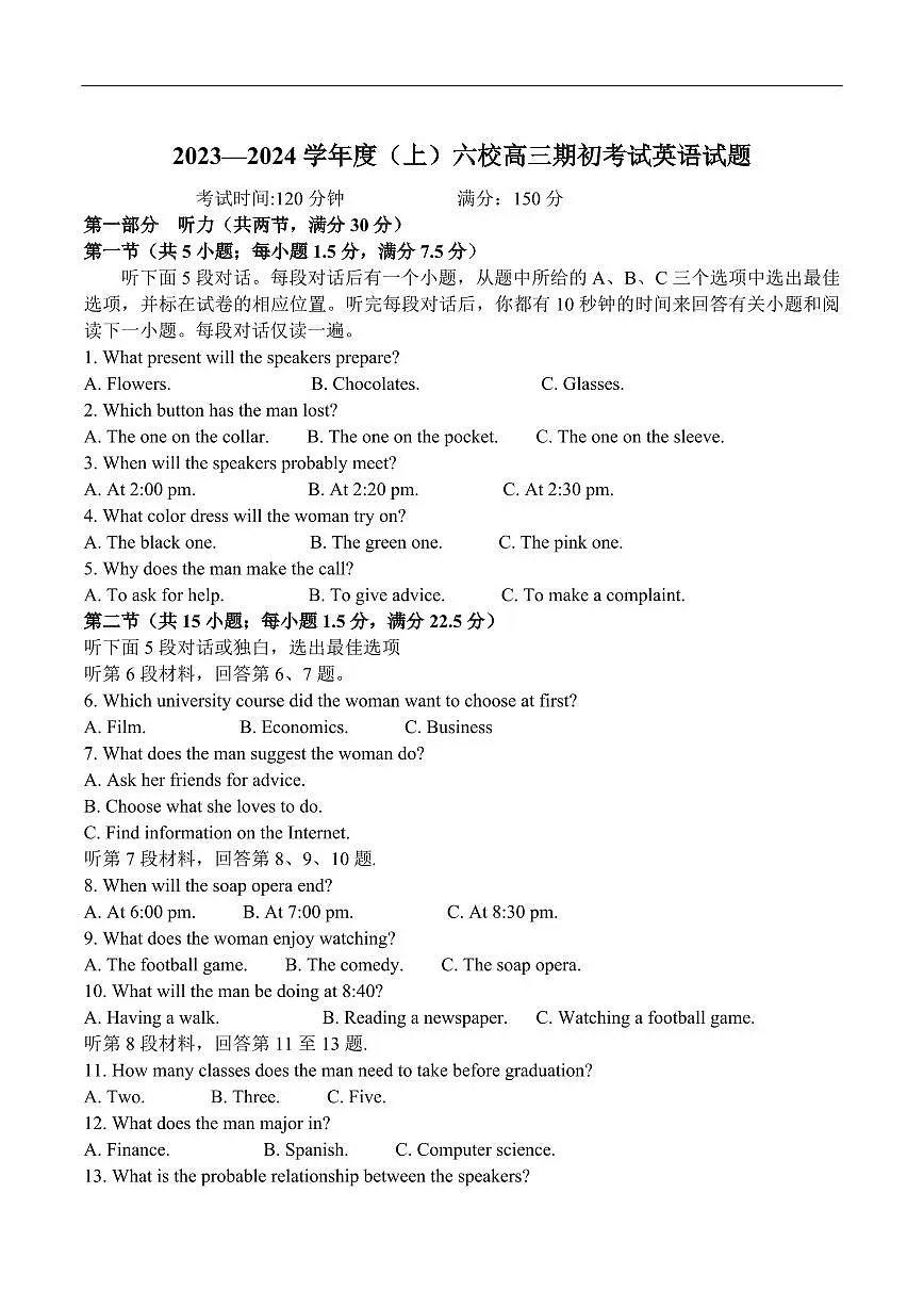 2024届辽宁省六校高三上学期开学考试-英语试题(含答案)第1页