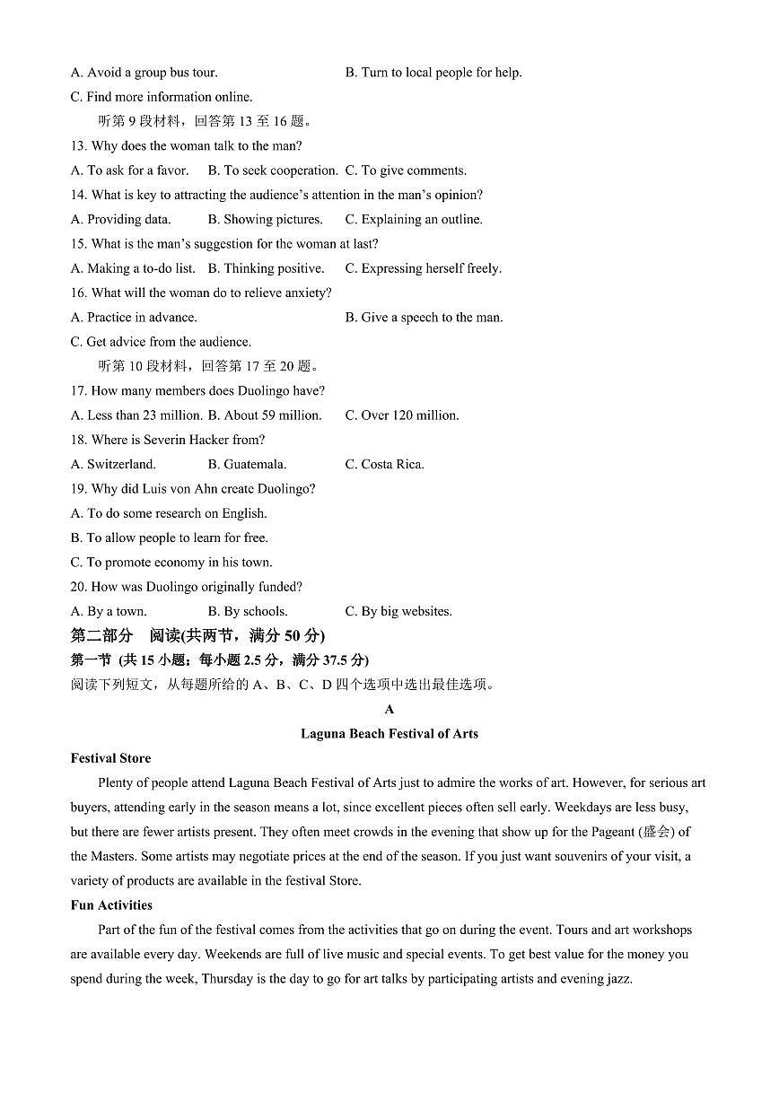 2024届辽宁省实验中学高三五模-英语试卷(含答案)第2页