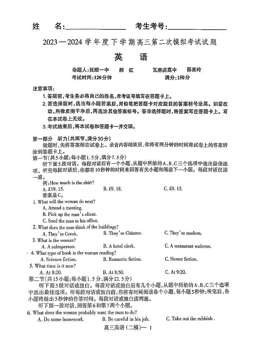 2024屆遼寧省協(xié)作校高三第二次模擬考-英語試卷（含答案）第1頁